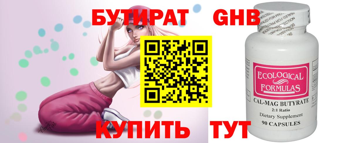 БУТИРАТ Butirat  Вход с VPN  Керчь 