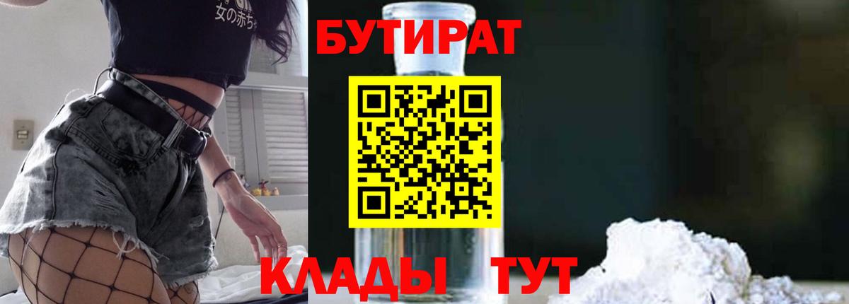 БУТИРАТ буратино Керчь