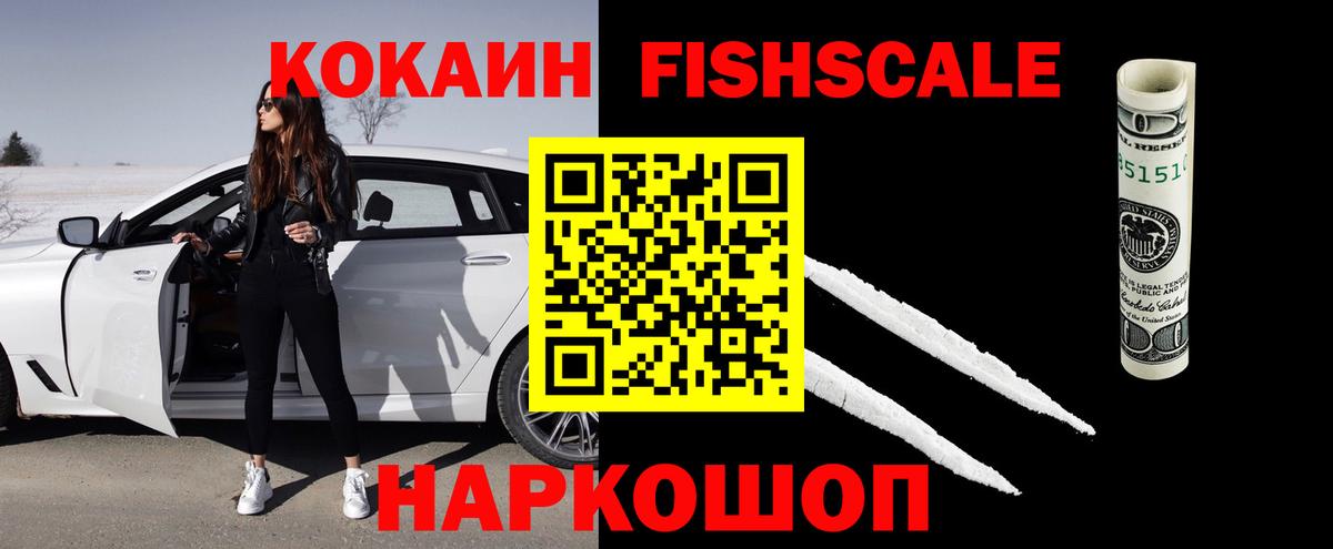 Керчь  цены   Вход с VPN  Cocaine Колумбийский  Кокаин FishScale 