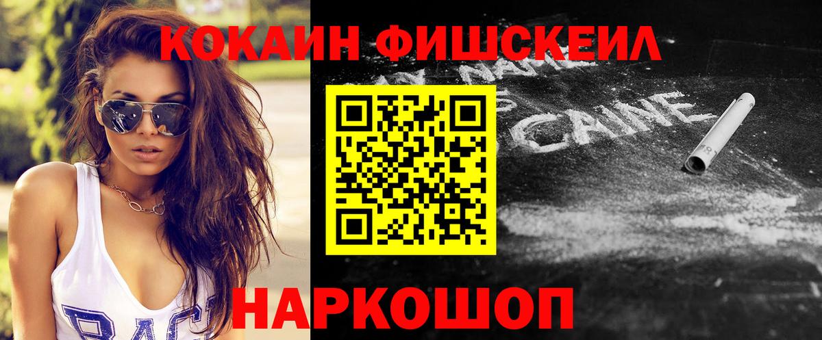 КОКАИН Fish Scale Керчь
