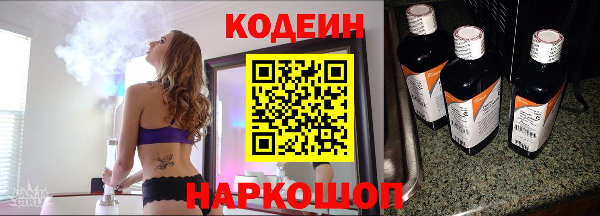 Codein Purple Drank  Кодеиновый сироп Lean Purple Drank  Керчь  Вход с VPN 