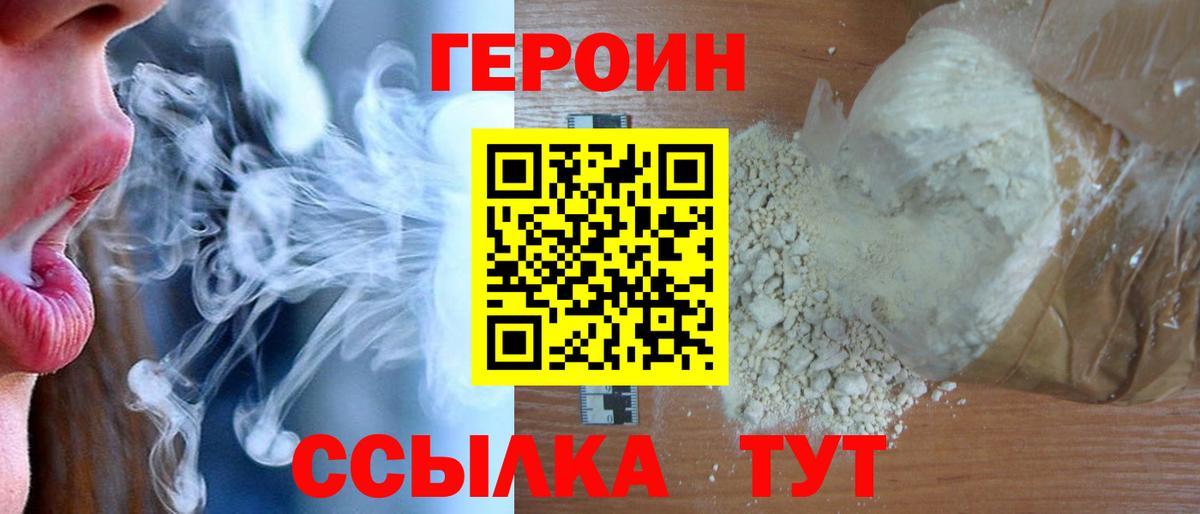 Героин хмурый Керчь